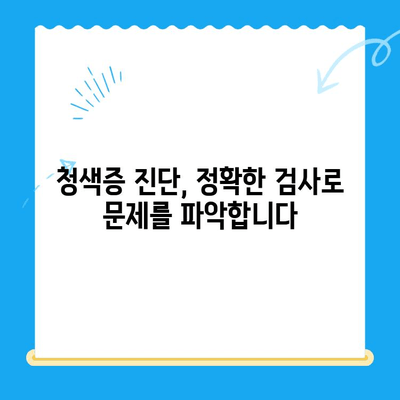 양천구 24시간 지구촌 동물병원| 반려동물 청색증 검진과 수술 안내 | 청색증 증상, 진단, 치료, 비용