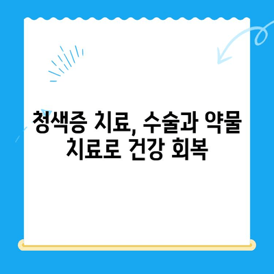 양천구 24시간 지구촌 동물병원| 반려동물 청색증 검진과 수술 안내 | 청색증 증상, 진단, 치료, 비용