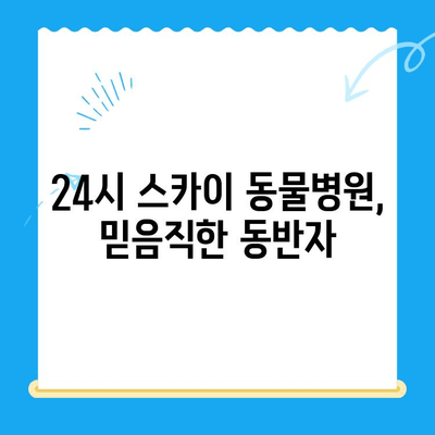 원주 24시 스카이 동물병원, 강아지 사지마비/갈색뇨 치료 후기| 희망을 찾은 이야기 | 강아지 질병, 치료 경험, 동물병원 추천