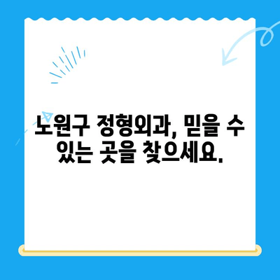 퇴행성 무릎관절염, 노원구 정형외과 전문의가 알려주는 치료법 | 무릎 통증, 관절염 치료, 정형외과 추천, 노원구 병원