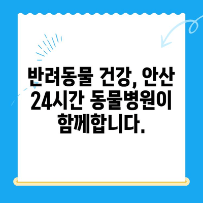 안산 24시간 동물병원, 갑상선 기능 저하증과 쿠싱 증후군 치료 | 반려동물 건강, 안산 동물병원, 24시간 진료