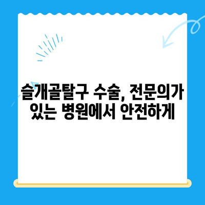 강아지 슬개골탈구 수술, 24시간 응급 진료 가능한 동물병원 추천 | 슬개골탈구, 응급 수술, 야간 진료, 동물병원