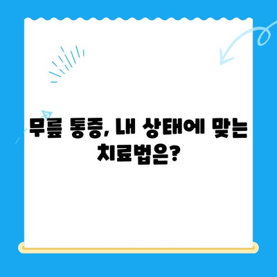 무릎 안쪽 찌릿, 통증 관리 가이드 | 무릎 통증, 원인, 치료, 운동, 예방