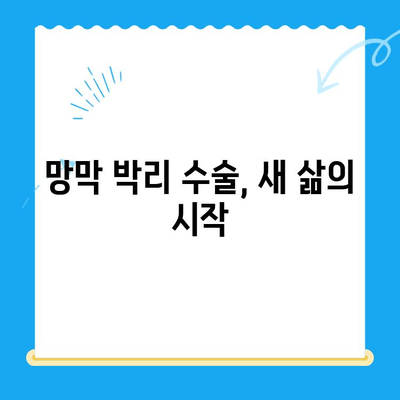 24시간 망막 박리 수술 후| 시력 회복과 새 삶, 그 희망적인 이야기 | 망막 박리 수술, 시력 회복, 삶의 변화
