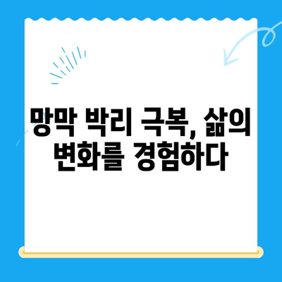 24시간 망막 박리 수술 후| 시력 회복과 새 삶, 그 희망적인 이야기 | 망막 박리 수술, 시력 회복, 삶의 변화