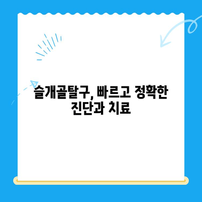 개포동 24시간 강아지 슬개골탈구 수술 가능한 동물병원 추천 | 슬개골탈구, 응급 수술, 24시간 진료