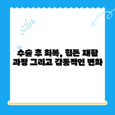 부천 옥길 아라 동물의료센터 24시 십자인대 수술 후기| 저희 강아지의 회복 이야기 | 24시 동물병원, 십자인대 수술, 강아지 재활