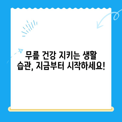 무릎 안쪽 찌릿, 통증 관리 가이드 | 무릎 통증, 원인, 치료, 운동, 예방