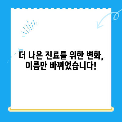 강남 24시간 동물병원, 새로운 이름으로 다시 태어납니다! | 동물병원 이름 변경 안내, 진료 시간, 연락처