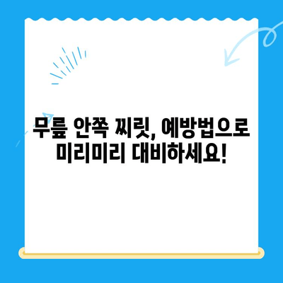 무릎 안쪽 찌릿, 통증 관리 가이드 | 무릎 통증, 원인, 치료, 운동, 예방