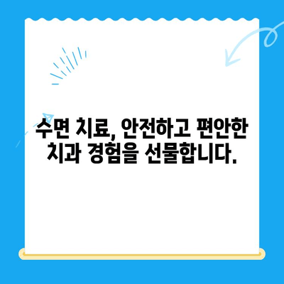 안 아픈 치과라도? 고령 환자, 수면 치료가 필요할까요? | 노년 치과, 수면 마취, 치료 고민