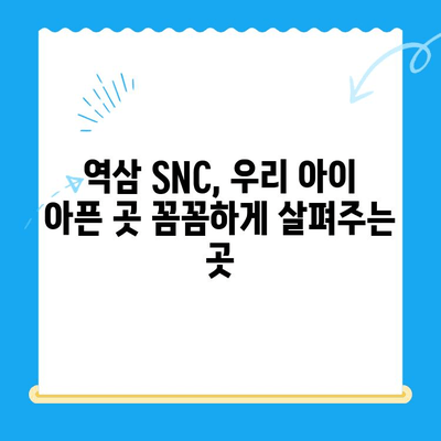 역삼 SNC 동물메디컬센터 진료 후기| 솔직한 경험 공유 | 동물병원 추천, 강남, 반려동물