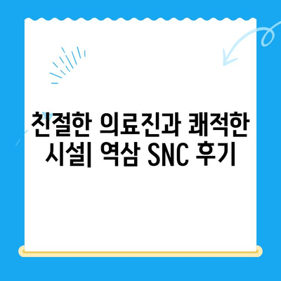 역삼 SNC 동물메디컬센터 진료 후기| 솔직한 경험 공유 | 동물병원 추천, 강남, 반려동물