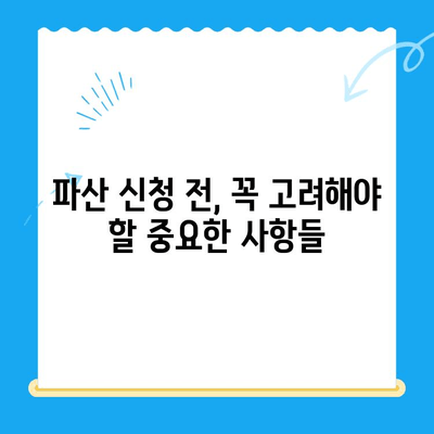 파산 신청 전략| 비용, 서류, 고려 사항 완벽 가이드 | 파산 절차, 준비, 팁, 성공 전략