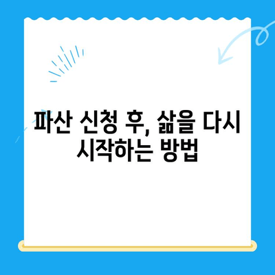 파산 신청 전략| 비용, 서류, 고려 사항 완벽 가이드 | 파산 절차, 준비, 팁, 성공 전략