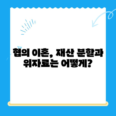 협의 이혼 신청, 서류와 절차 완벽 가이드 | 이혼, 협의이혼, 신청서, 법률, 절차