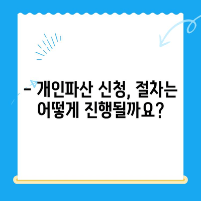 개인파산 신청 자격, 요건, 서류 완벽 가이드 | 개인파산, 면책, 신청 방법, 법률 정보