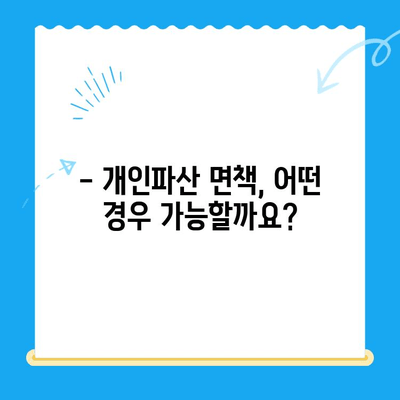 개인파산 신청 자격, 요건, 서류 완벽 가이드 | 개인파산, 면책, 신청 방법, 법률 정보