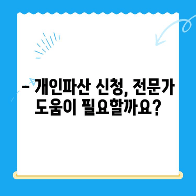 개인파산 신청 자격, 요건, 서류 완벽 가이드 | 개인파산, 면책, 신청 방법, 법률 정보