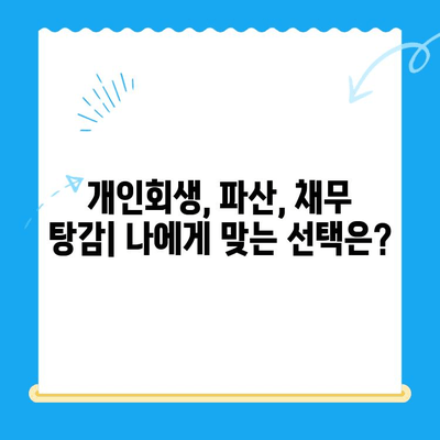 개인회생 신청 서류 작성 완벽 가이드| 주의 사항 & 필수 정보 | 개인회생, 파산, 채무 탕감, 법률 정보