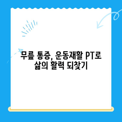 85세 어머님 무릎 통증, 운동재활 PT로 개선하기 | 노년층 무릎 통증, 재활 운동, PT