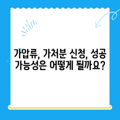 가압류, 가처분 신청| 절차부터 필요서류까지 완벽 가이드 | 민사 소송, 법률 정보, 법원