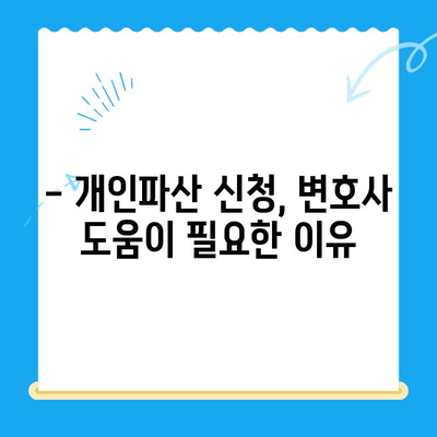 개인파산 신청, 절차와 방법 완벽 가이드 | 파산, 면책, 채무 해결, 법률 정보