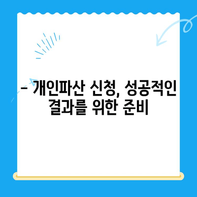 개인파산 신청, 절차와 방법 완벽 가이드 | 파산, 면책, 채무 해결, 법률 정보