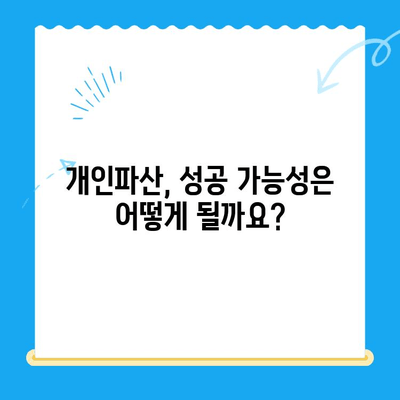 개인파산 신청, 이것만 알면 됩니다| 절차, 서류, 성공 가능성 | 파산, 면책, 채무 해결