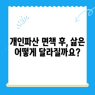 개인파산 신청 자격, 면책 절차 완벽 가이드 | 개인파산, 파산 신청, 면책, 채무 해결