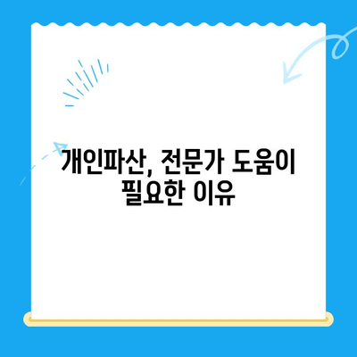 개인파산 신청 자격, 면책 절차 완벽 가이드 | 개인파산, 파산 신청, 면책, 채무 해결