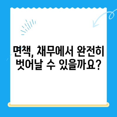 개인회생 신청 자격, 새로운 시작을 위한 첫 발 | 개인회생 신청 자격 조건, 파산, 면책, 채무 해결