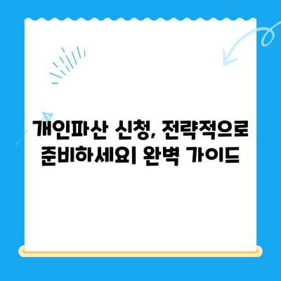 개인파산 신청, 전략적으로 준비하세요| 방법, 비용, 서류 완벽 가이드 | 파산, 면책, 법률, 절차, 비용, 서류