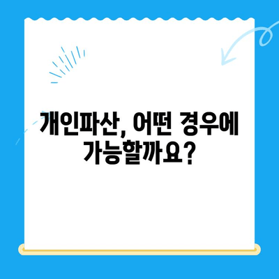 개인파산 신청, 전략적으로 준비하세요| 방법, 비용, 서류 완벽 가이드 | 파산, 면책, 법률, 절차, 비용, 서류