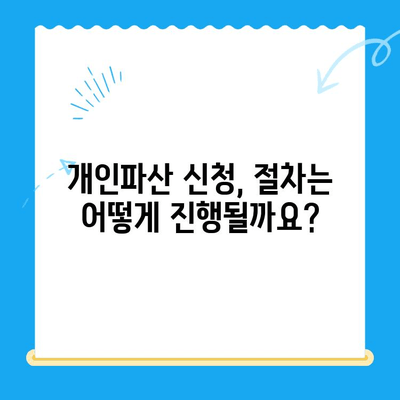 개인파산 신청, 전략적으로 준비하세요| 방법, 비용, 서류 완벽 가이드 | 파산, 면책, 법률, 절차, 비용, 서류