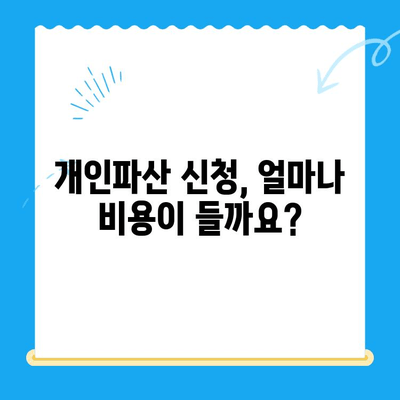 개인파산 신청, 전략적으로 준비하세요| 방법, 비용, 서류 완벽 가이드 | 파산, 면책, 법률, 절차, 비용, 서류
