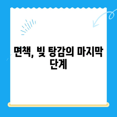 개인회생 신청, 필요한 서류와 절차 완벽 가이드 | 개인회생 신청, 개인회생 서류, 개인회생 절차, 파산, 면책