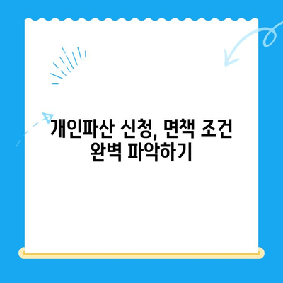 개인파산 신청, 면책 조건 완벽 파악하기 | 파산 신청 자격, 절차, 면책 기준, 성공 사례