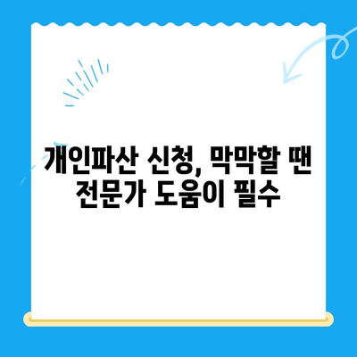 개인파산 신청, 피해 최소화하는 올바른 방법 찾기| 전문가가 알려주는 5가지 단계 | 개인파산, 파산 신청, 파산 절차, 법률 상담, 채무 해결