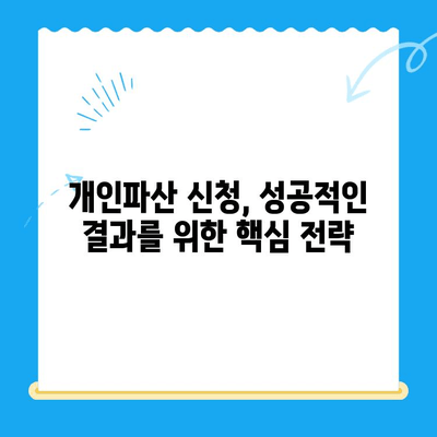 개인파산 신청, 피해 최소화하는 올바른 방법 찾기| 전문가가 알려주는 5가지 단계 | 개인파산, 파산 신청, 파산 절차, 법률 상담, 채무 해결