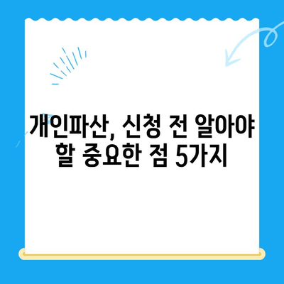 개인파산 신청, 피해 최소화하는 올바른 방법 찾기| 전문가가 알려주는 5가지 단계 | 개인파산, 파산 신청, 파산 절차, 법률 상담, 채무 해결