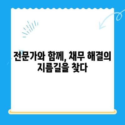 개인파산 신청 전략| 성공적인 파산 절차 완벽 가이드 | 개인 파산, 파산 신청, 면책, 채무 해결