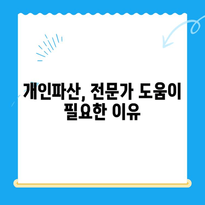 개인파산 신청, 절차부터 전략까지 완벽 가이드 | 파산, 면책, 채무 해결, 법률 정보