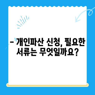 개인파산 신청, 자격부터 서류까지 완벽 가이드 | 파산, 면책, 신청 절차, 필요 서류, 비용