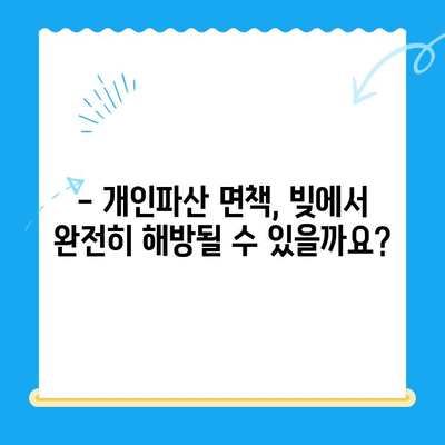 개인파산 신청, 자격부터 서류까지 완벽 가이드 | 파산, 면책, 신청 절차, 필요 서류, 비용