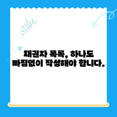 개인회생 신청서 작성, 놓치면 안 될 주의 사항 7가지 | 개인회생, 신청서 작성, 법률 정보, 파산