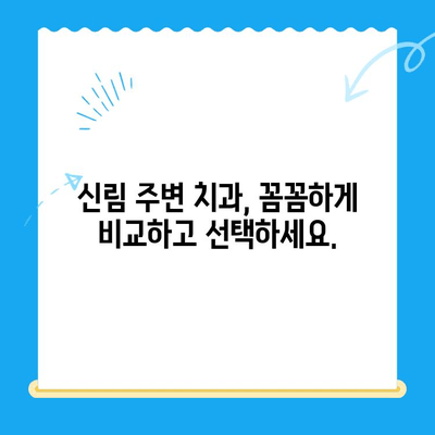 신림 치과 추천| 치료가 필요할 때 믿을 수 있는 곳을 찾으세요 | 치과, 신림, 추천, 치료