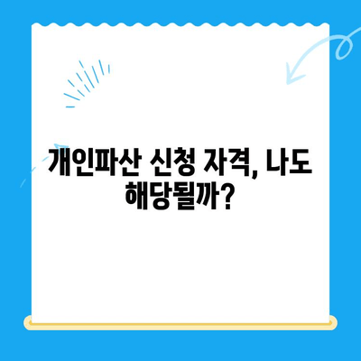 개인파산 신청, 자격부터 서류까지 완벽 가이드 | 파산, 면책, 법률 정보