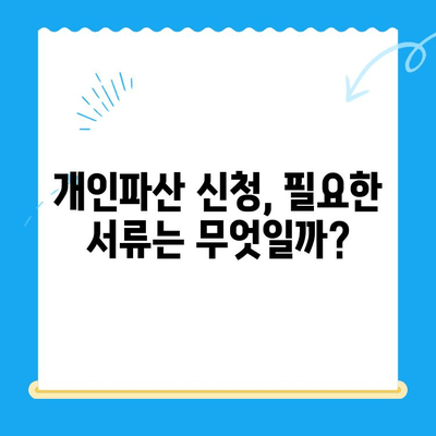 개인파산 신청, 자격부터 서류까지 완벽 가이드 | 파산, 면책, 법률 정보