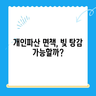 개인파산 신청, 자격부터 서류까지 완벽 가이드 | 파산, 면책, 법률 정보